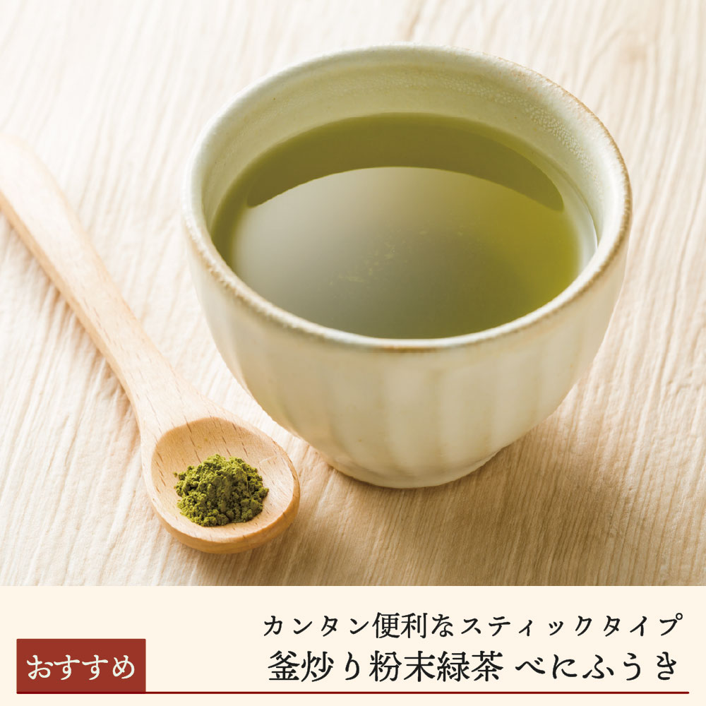 釜炒り粉末緑茶「べにふうき」