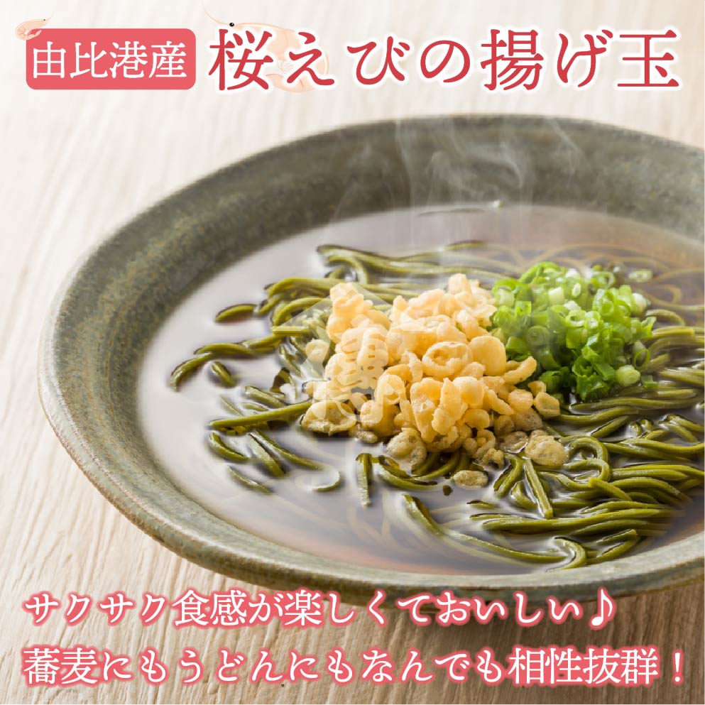 【期間限定】桜えびの揚げ玉