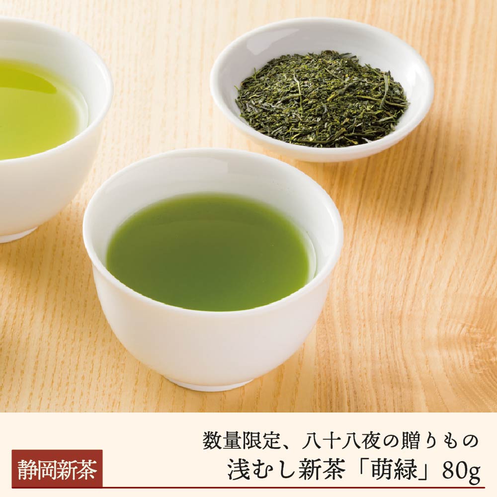 深蒸し新茶「萌緑」(30g~80g)