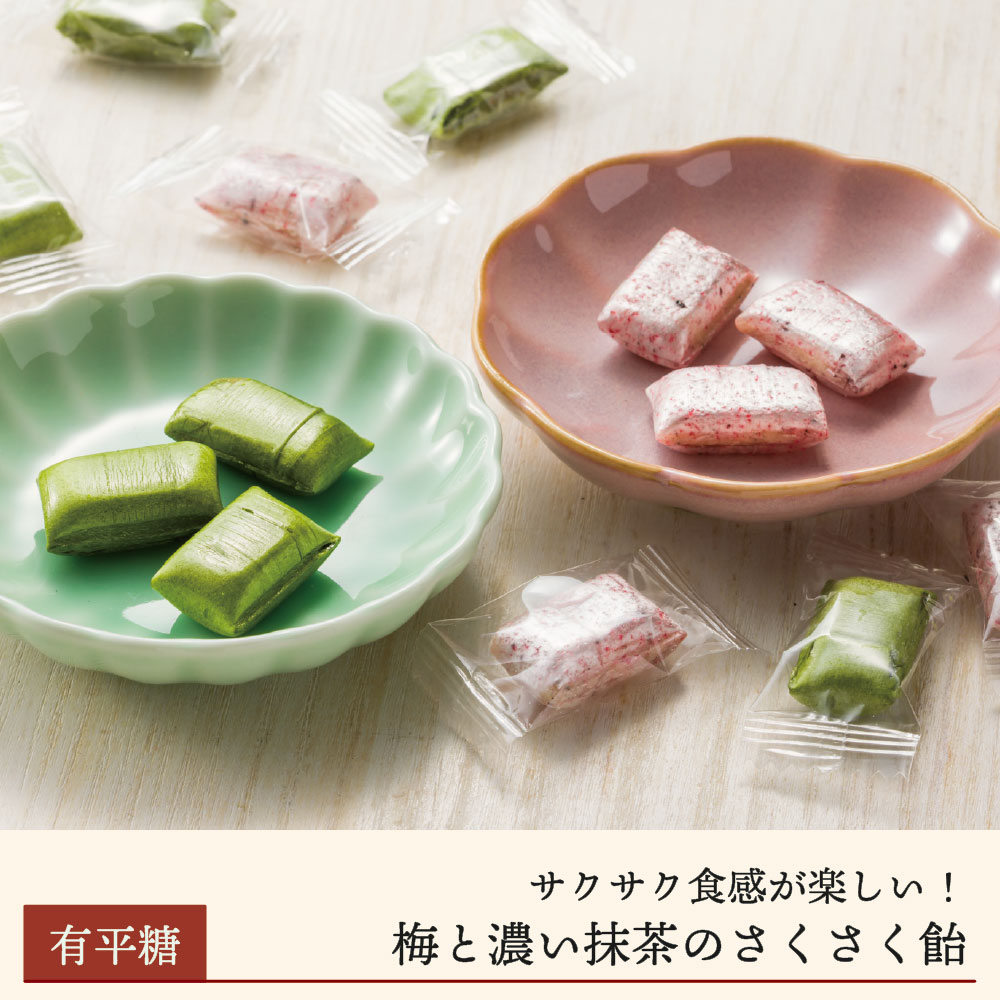 【期間限定】梅と濃い抹茶のさくさく飴（有平糖）