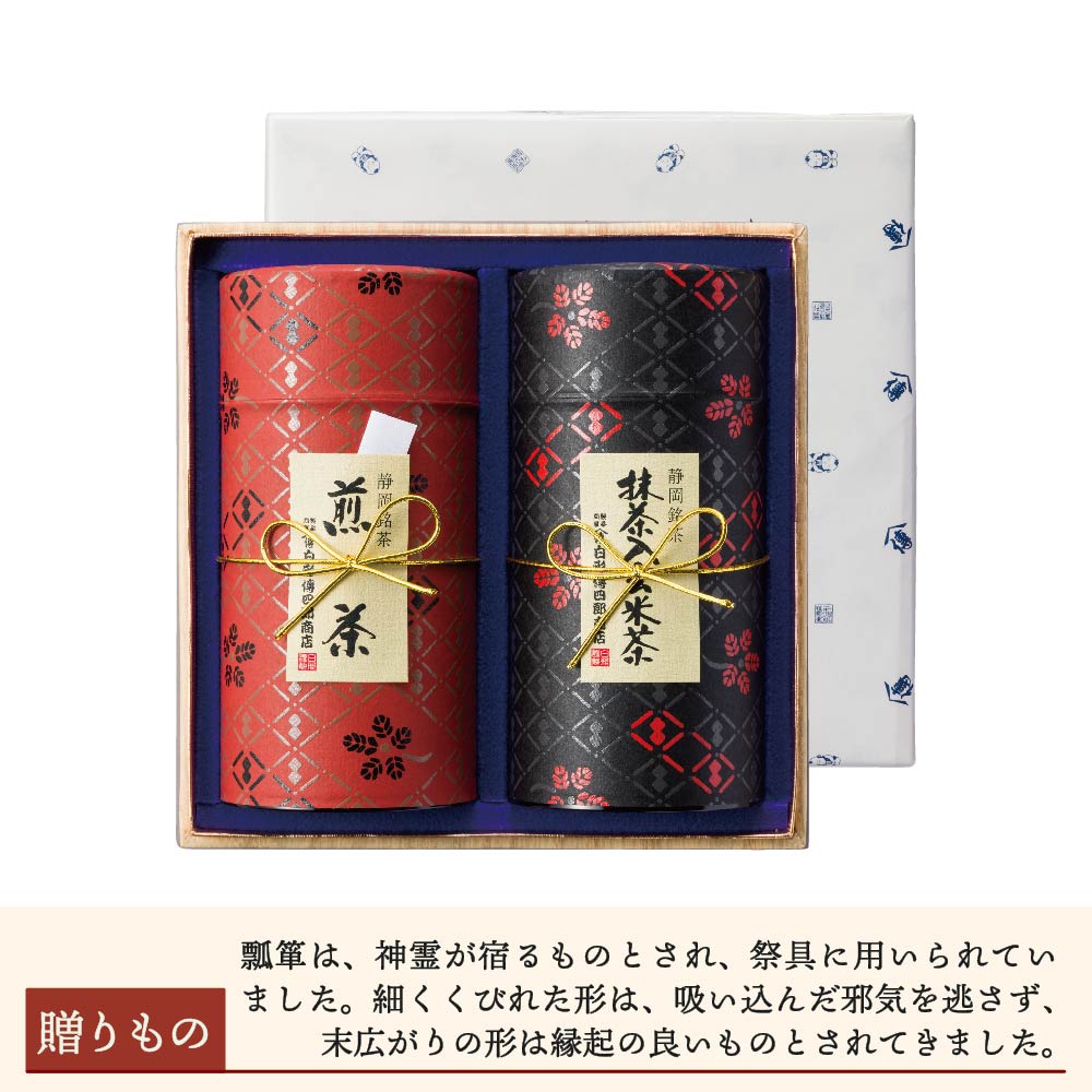 和紙缶ギフト200g2本入り「煎茶 千寿&抹茶入玄米茶」