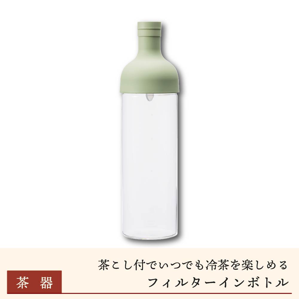 【HARIO】フィルターインボトル