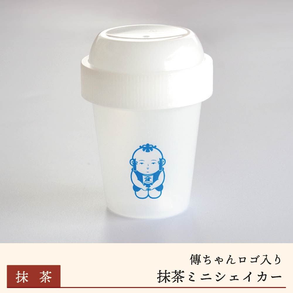 抹茶ミニシェイカー（傳ちゃんロゴ入り）