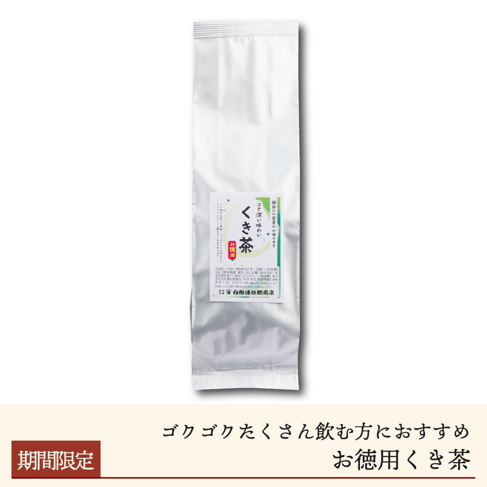 お徳用くき茶
