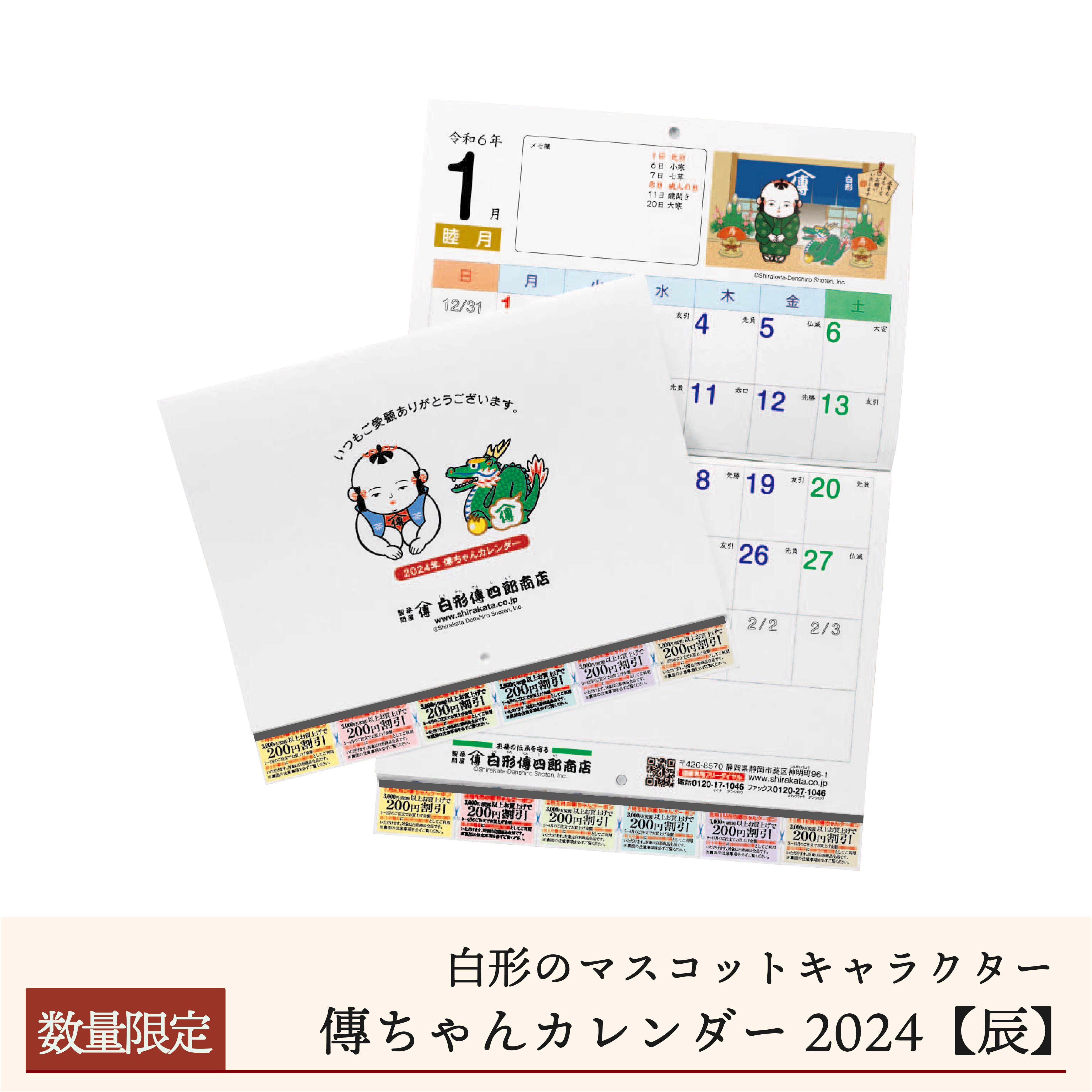 【単品購入】傳ちゃんカレンダー2024【辰年】