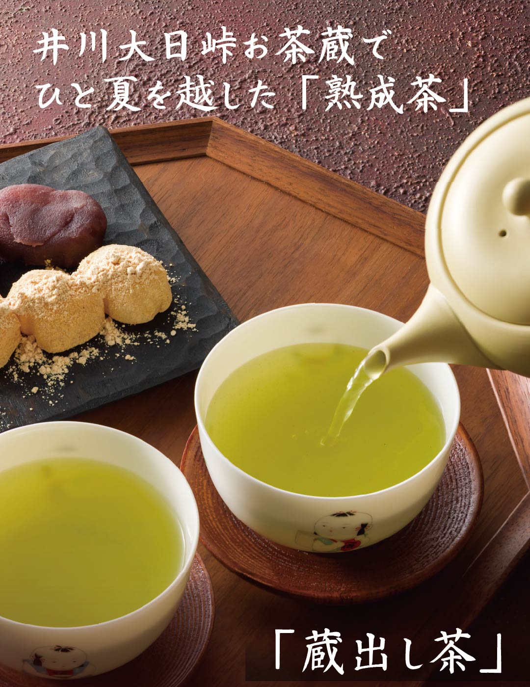 蔵出し茶1ページ目