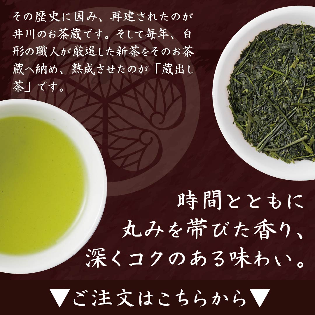 蔵出し茶3ページ目