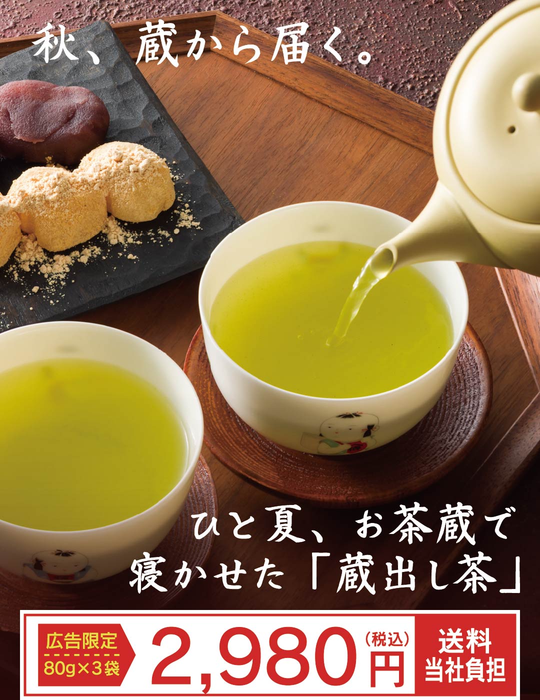 蔵出し茶1ページ目