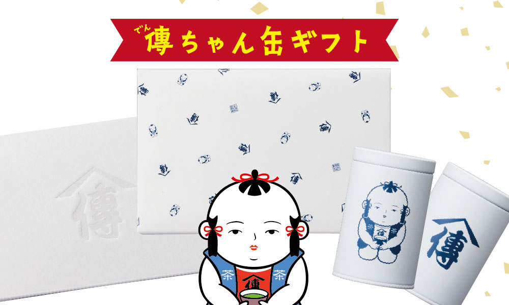 茶缶ギフトイメージ