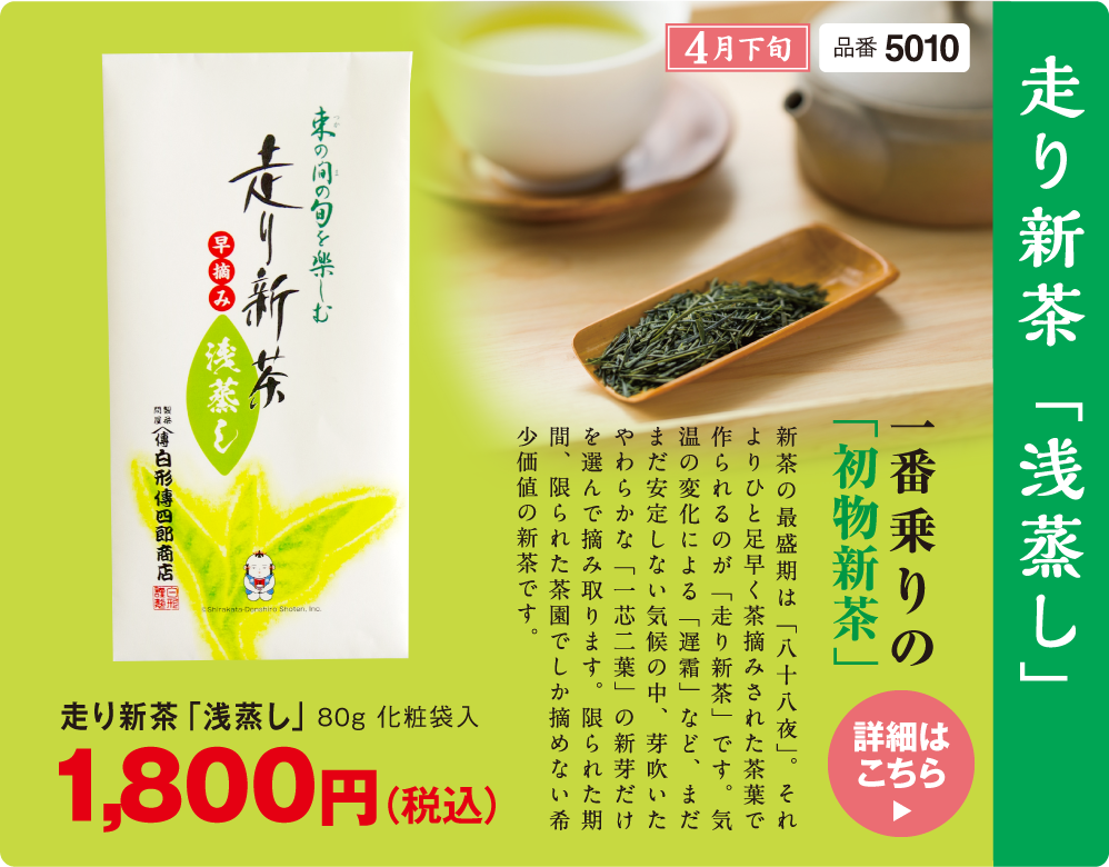 浅蒸し 品番5010