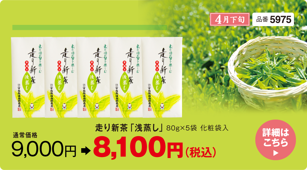 浅蒸し 品番5975