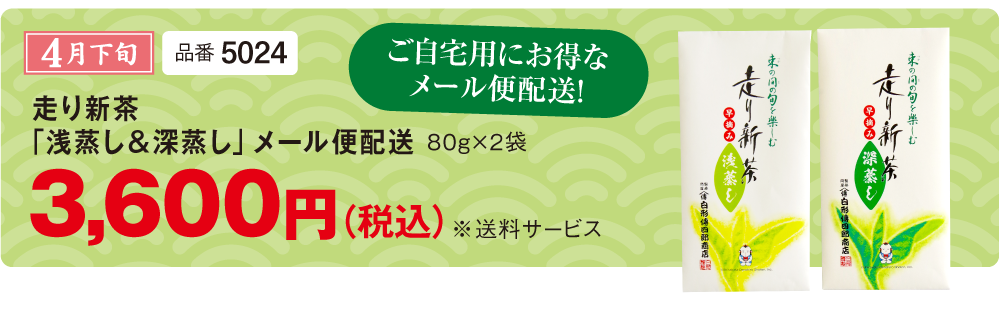 浅蒸し＆深蒸し 品番5995